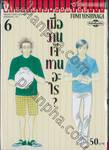 เมื่อวานเจ๊ทานอะไร? เล่ม 06