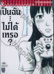 รักโรคจิต เล่ม 03