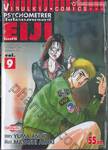 ไซโครเมทเรอร์ เอย์จิ Psychometrer EIJI เล่ม 09 (55 บาท)