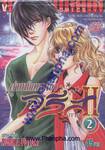 ตำหนักเทพเจ้า อริส ภาค II เล่ม 02