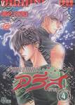 ตำหนักเทพเจ้า อริส ภาค II เล่ม 04