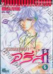 ตำหนักเทพเจ้า อริส ภาค II เล่ม 06