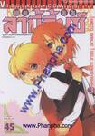 ยอดคนนักสืบ ลาบี้ลิ้นซ์ เล่ม 3