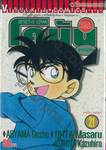 Detective Conan – โคนัน ภาคพิเศษ เล่ม 21