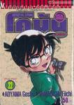 Detective Conan – โคนัน ภาคพิเศษ เล่ม 22