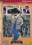 ยอดนักสืบจิ๋ว โคนัน - Detective Conan เล่ม 37