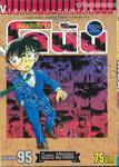 ยอดนักสืบจิ๋ว โคนัน - Detective Conan เล่ม 95