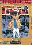 ยอดนักสืบจิ๋ว โคนัน - Detective Conan เล่ม 97