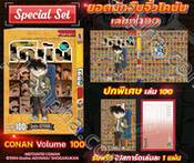 ยอดนักสืบจิ๋ว โคนัน - Detective Conan เล่ม 100 + ปกพิเศษ + โปสการ์ด 