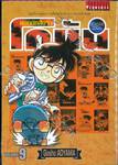 ยอดนักสืบจิ๋ว โคนัน - Detective Conan เล่ม 09