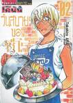 ยอดนักสืบจิ๋ว โคนัน - วันสบายๆของซีโร่ เล่ม 02 (ปรับราคา)