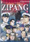 Zipang เล่ม 43 (ฉบับจบ)