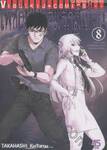 เพชฌฆาตสมรภูมิเถื่อน เล่ม 08