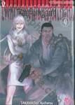 เพชฌฆาตสมรภูมิเถื่อน เล่ม 09