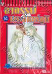 อาถรรพ์พระจันทร์ภูติ เล่ม 14 (ฉบับจบ)