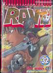 Rave [เรฟ] ผจญภัยเหนือโลก เล่ม 32