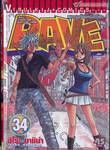 Rave [เรฟ] ผจญภัยเหนือโลก เล่ม 34