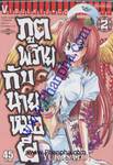 ภูตพรายกับนายหมอผี เล่ม 02