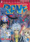 Rave [เรฟ] ผจญภัยเหนือโลก เล่ม 08