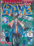 Rave [เรฟ] ผจญภัยเหนือโลก เล่ม 09
