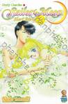 Pretty Guardian Sailor Moon - Short Stories เล่ม 02 (ฉบับจบ)