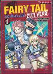 FairyTail City Hero เล่ม 01