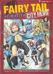FairyTail City Hero เล่ม 04 (ฉบับจบ)