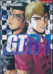 GT-R Great Transporter Ryuji เล่ม 01