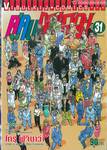 คู่คนลุยเลอะ! เล่ม 31 (ฉบับจบ)