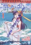 รักวุ่นวายคุณชายมังกร เล่ม 01