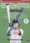 Cross Game ครอสเกม เล่ม 06