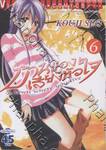 บ้านของเสียงหัวใจ เล่ม 06