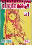 จุนจังหนุ่มน้อยหลุดโลก เล่ม 01