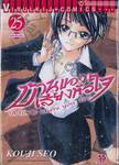 บ้านของเสียงหัวใจ เล่ม 25