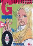 GTO คุณครูพันธุ์หายาก เล่ม 12