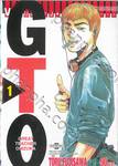 GTO คุณครูพันธุ์หายาก เล่ม 01