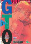 GTO คุณครูพันธุ์หายาก เล่ม 05