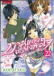 บ้านของเสียงหัวใจ เล่ม 22 (พิมพ์ใหม่)