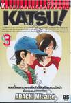 KATSU! คัทซึ เล่ม 03