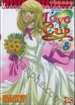 the Love Cup  เลิฟคัพ เล่ม 08 (ฉบับจบ)