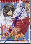 คาเงโทร่า Kagetora เล่ม 08