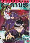 หนีตายเกาะนรกล้านปี เล่ม 07