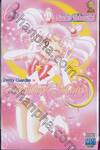 Pretty Guardian Sailor Moon เล่ม 06