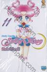 Pretty Guardian Sailor Moon เล่ม 11