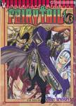 FairyTail ศึกจอมเวทอภินิหาร เล่ม 43