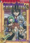 FairyTail ศึกจอมเวทอภินิหาร เล่ม 52