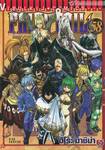 FairyTail ศึกจอมเวทอภินิหาร เล่ม 58