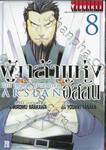 ผู้กล้าแห่งอัสลัน The Heroic Legend Of Arslan เล่ม 08