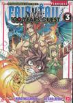 FairyTail 100 Years Quest ศึกจอมเวทอภินิหาร ภารกิจ 100 ปี เล่ม 03