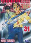 หัตถ์เทวดา เทรุ - Godhand Teru เล่ม 31